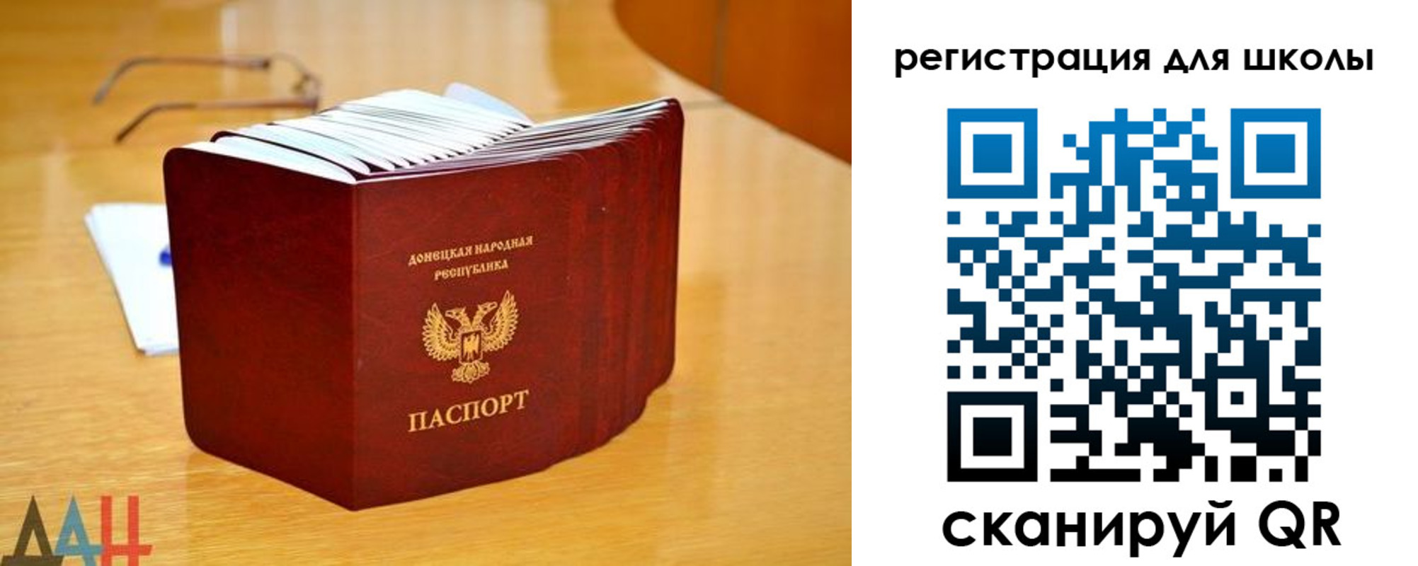 прописка для школы в Воронеже