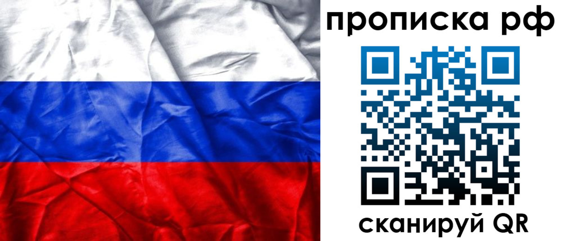 прописка для работы в Воронеже