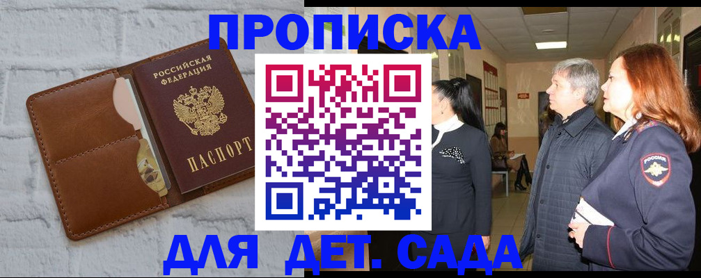 прописка штамп в Воронеже